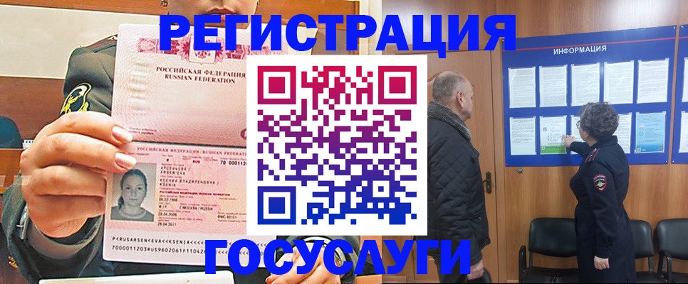 временная прописка в Муравленко