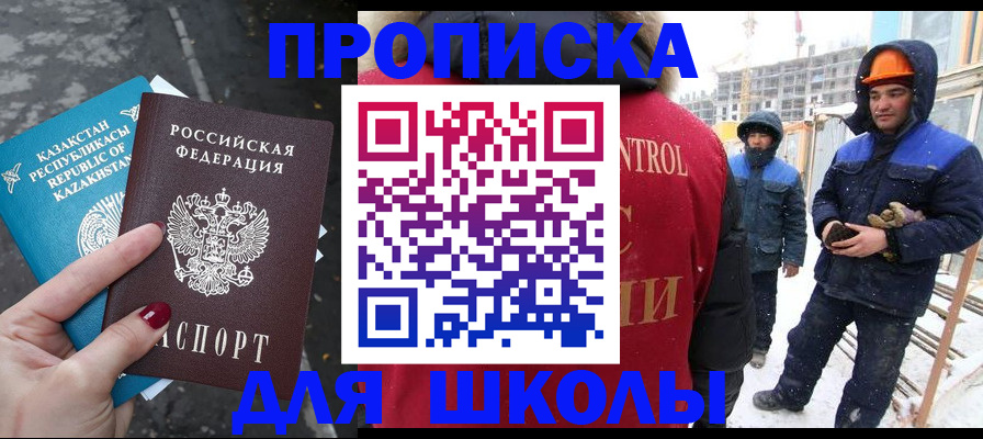 прописка ребенка в Муравленко