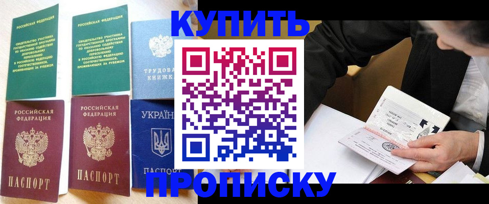 прописка для школы в Муравленко
