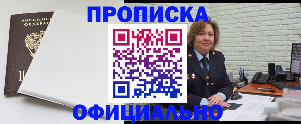 временная регистрация 2025 в Муравленко